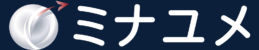 みなゆめ